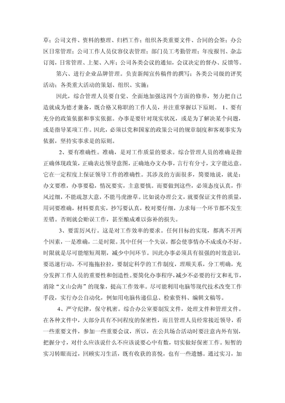 工商企业管理社会实践报告.doc_第2页