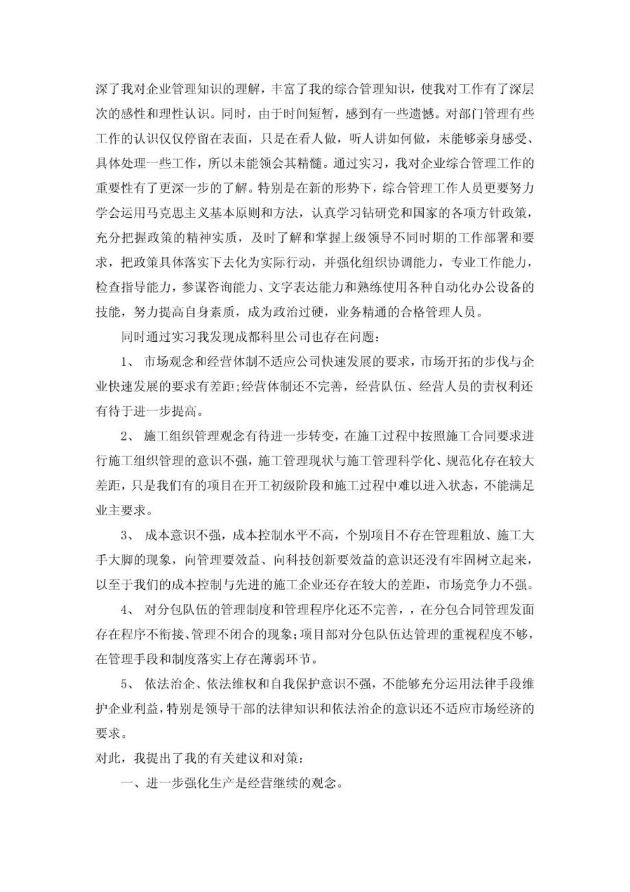 工商企业管理社会实践报告.doc_第3页