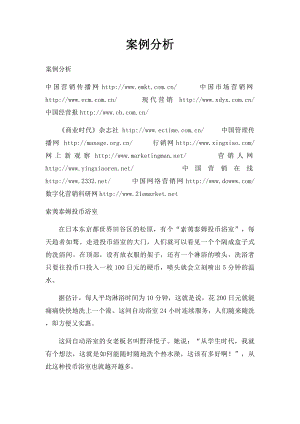 案例分析(8).docx