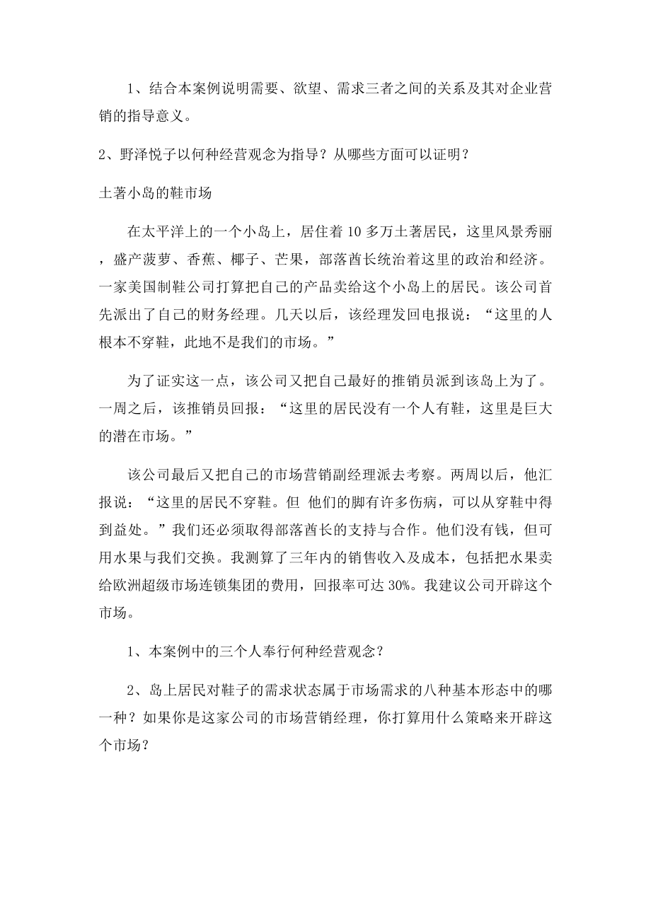 案例分析(8).docx_第2页