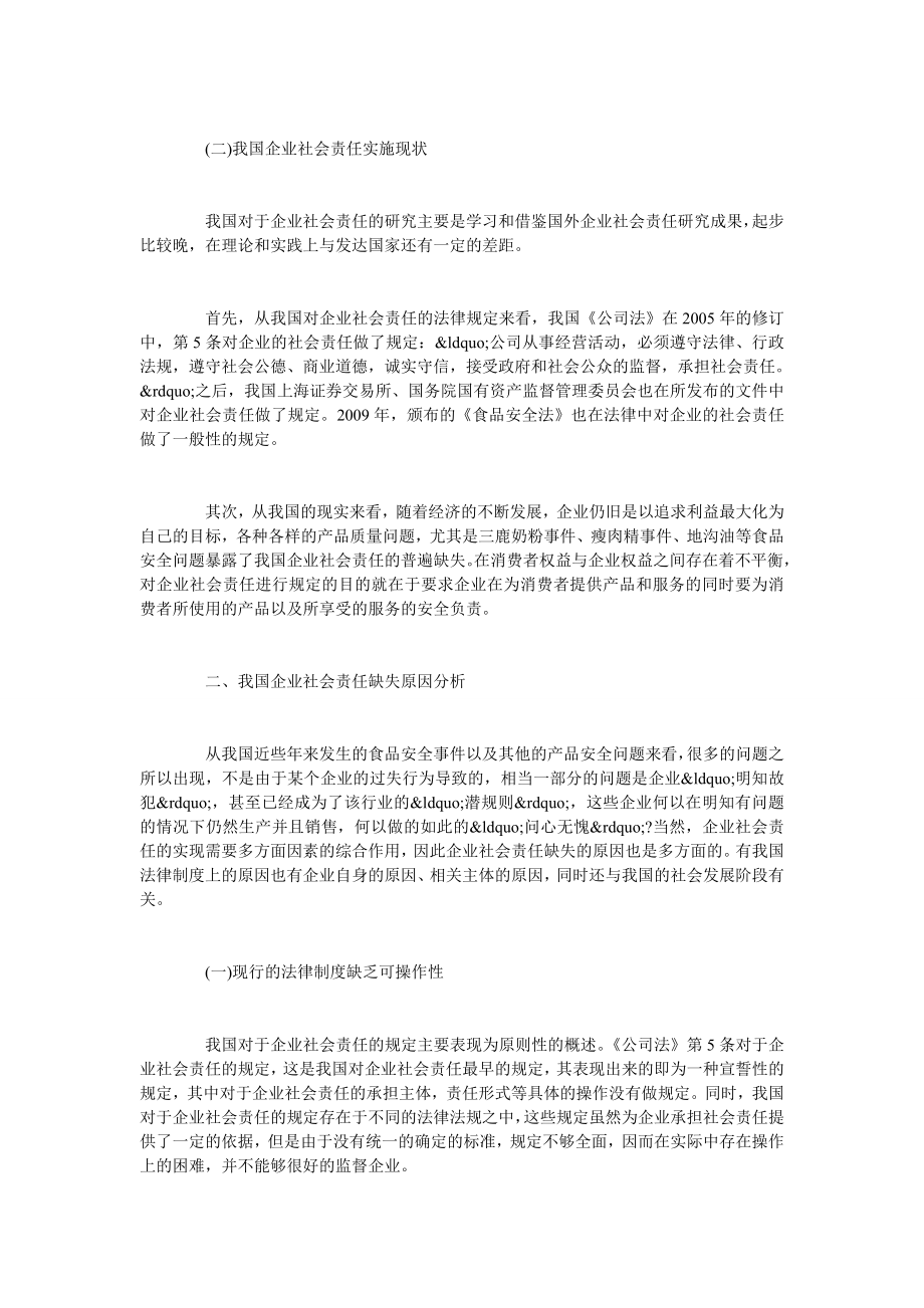 浅谈从消费者视角看企业的社会责任.doc_第2页