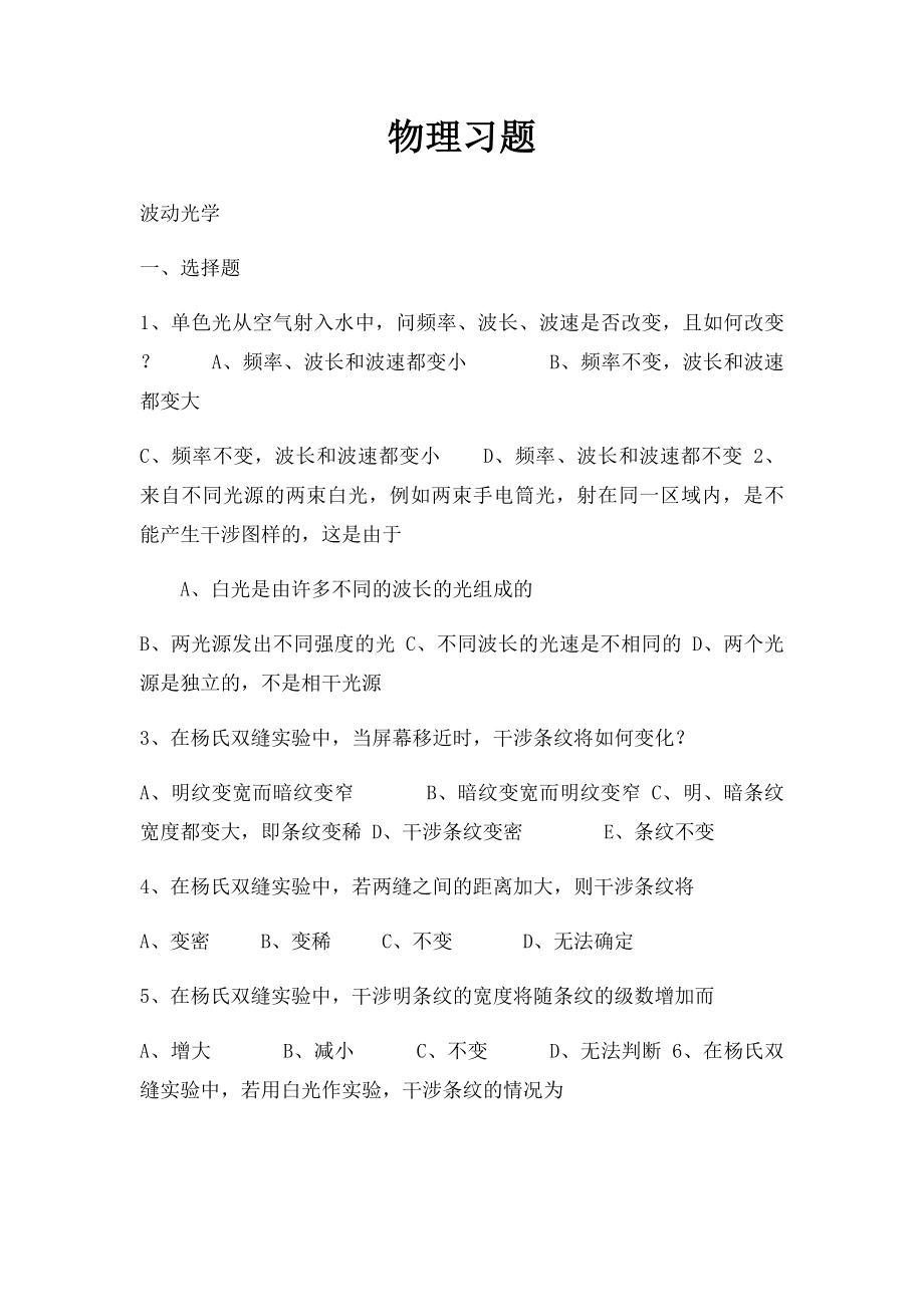 物理习题.docx_第1页