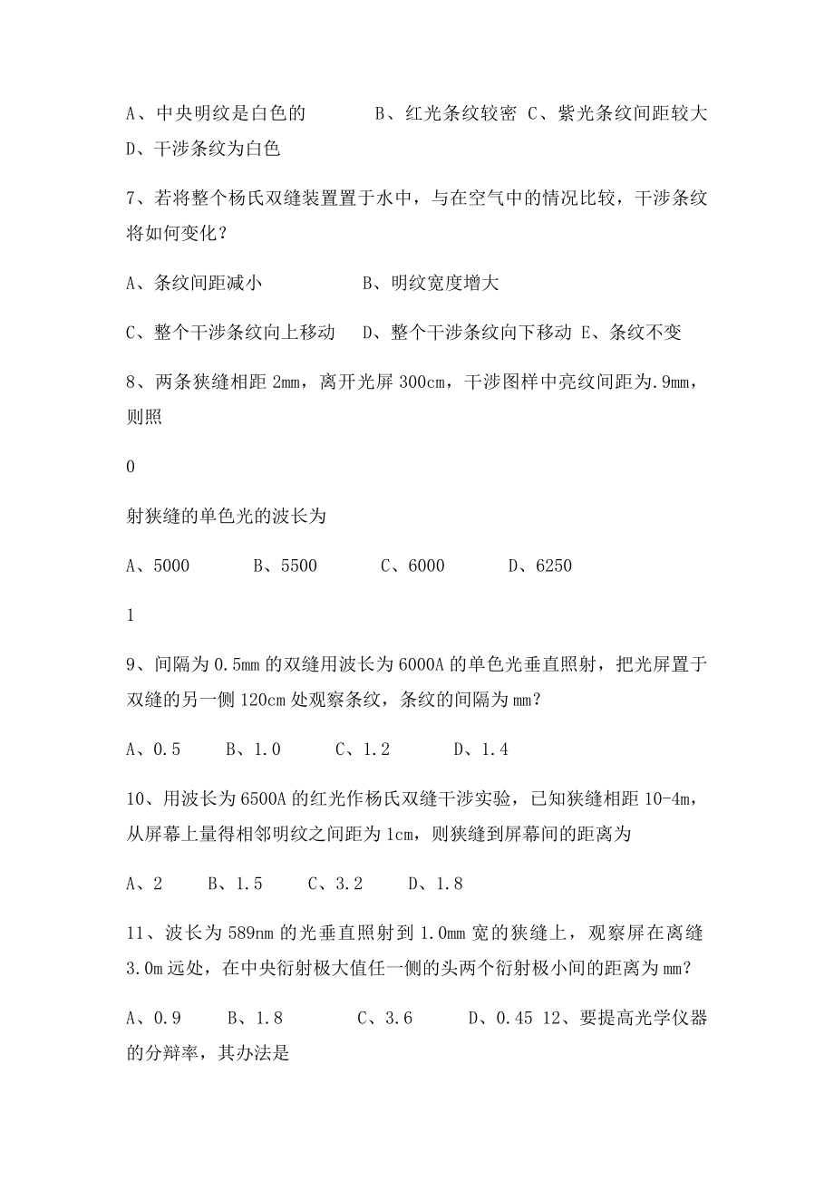 物理习题.docx_第2页