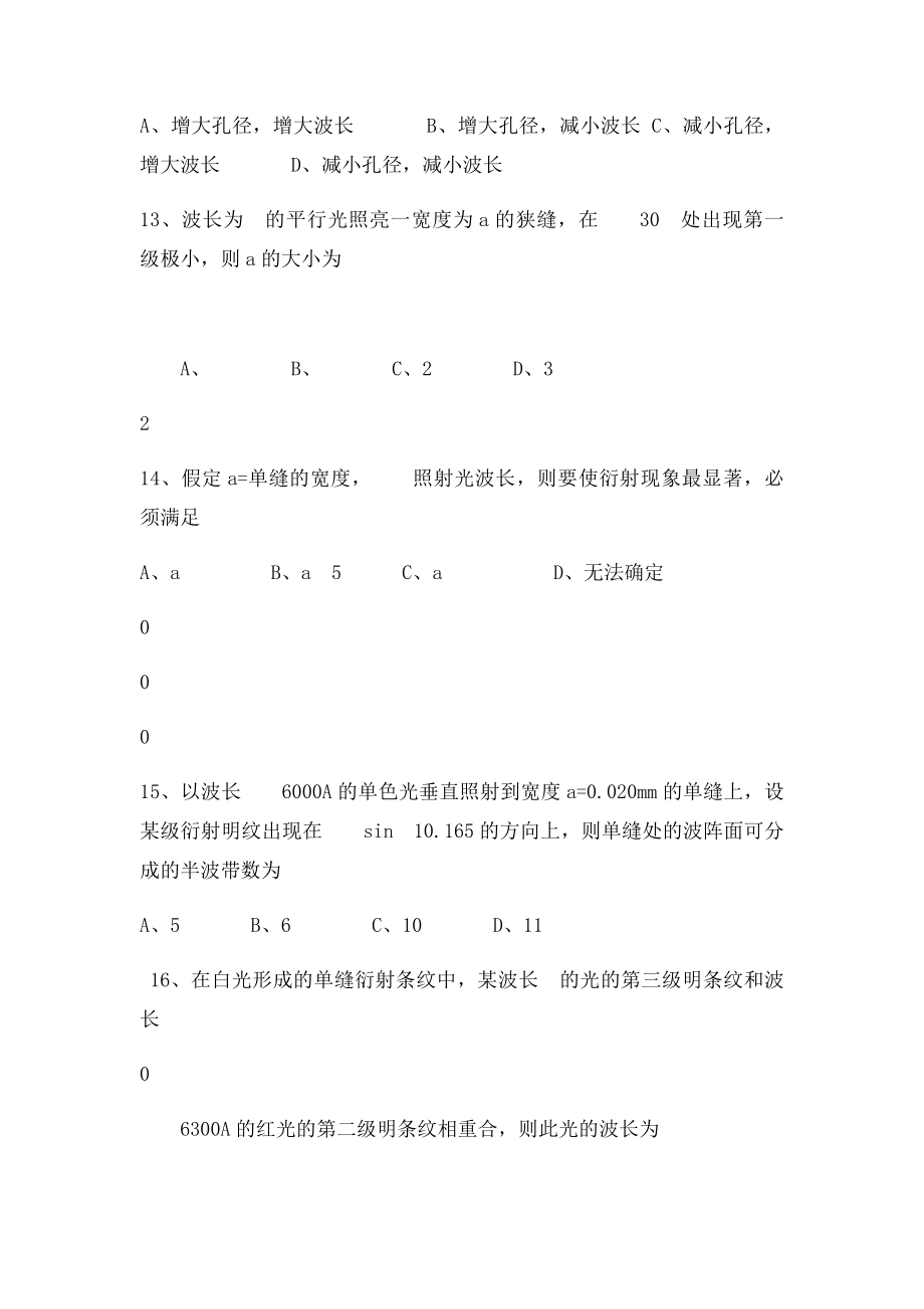 物理习题.docx_第3页