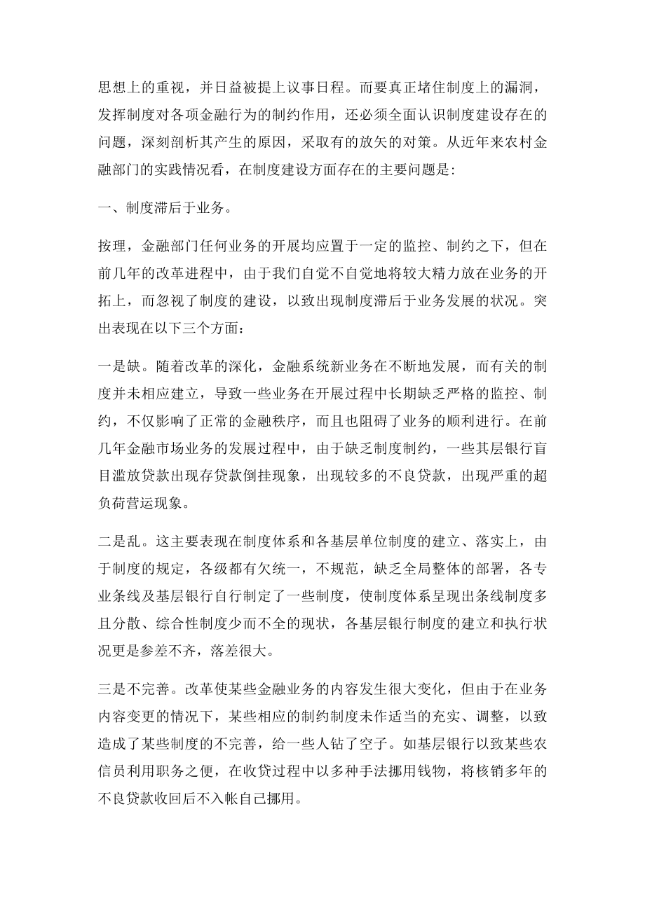 浅论加强银行制度建设.docx_第3页