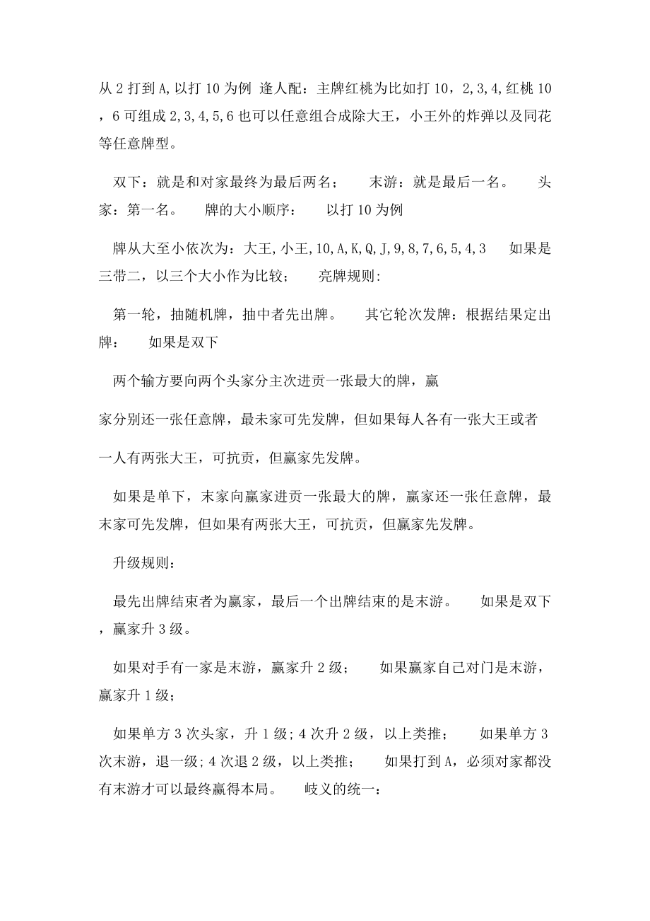 灌蛋规则与技巧.docx_第2页