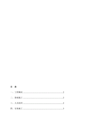 SS100物料提升机安装方案[整理版].doc