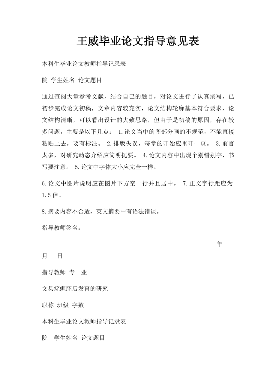 王威毕业论文指导意见表.docx_第1页