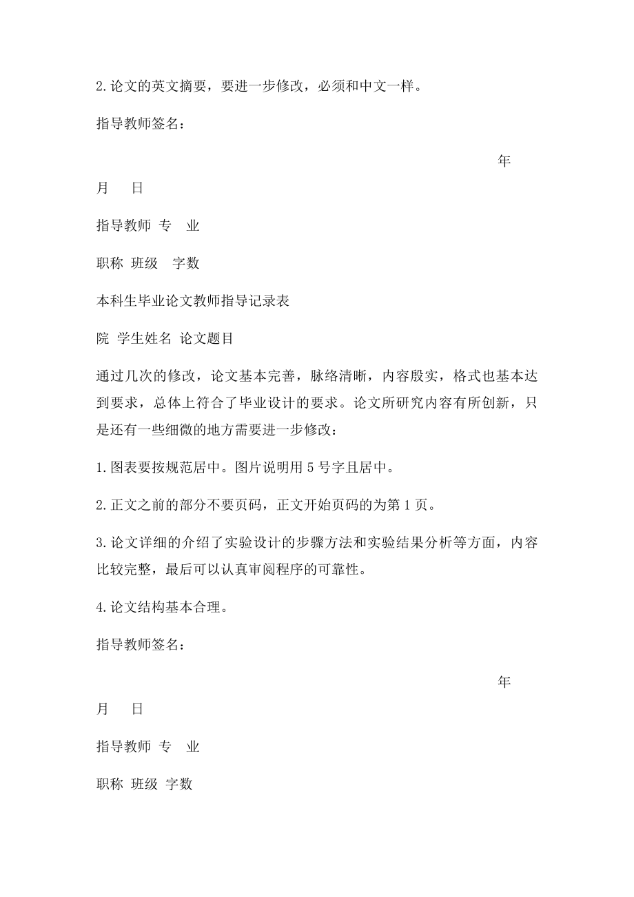 王威毕业论文指导意见表.docx_第3页