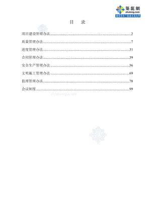 项目建设管理办法.doc