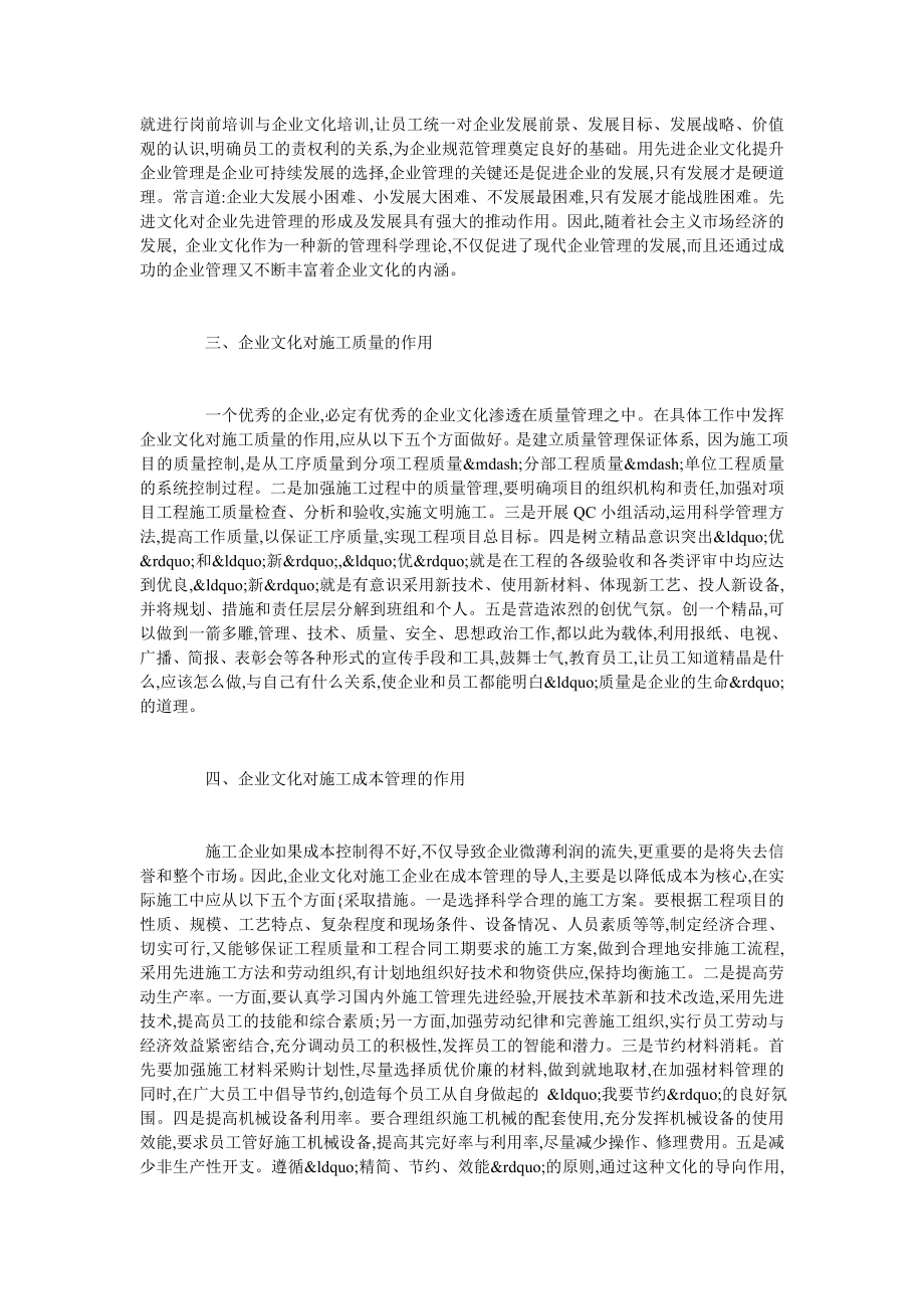 施工企业管理文化理念.doc_第2页