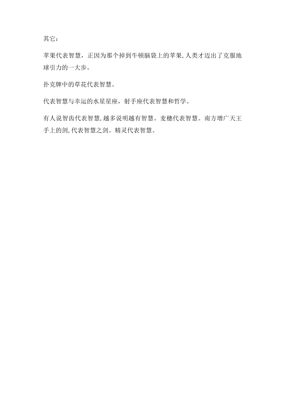 智慧的象征.docx_第2页