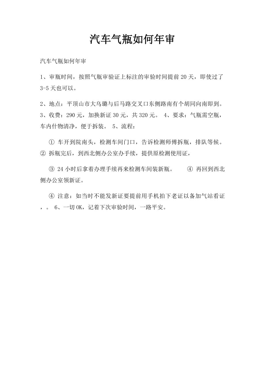 汽车气瓶如何年审.docx_第1页