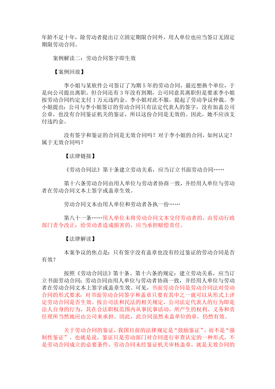 《劳动合同法》精彩案例分析.doc_第2页