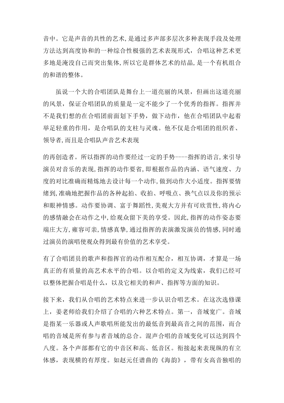 浅谈对合唱艺术的认识.docx_第2页