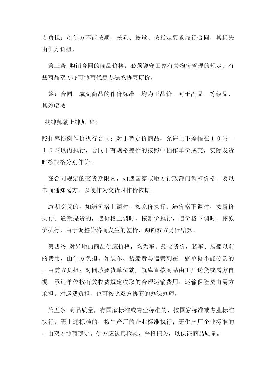 百货购销合同.docx_第2页