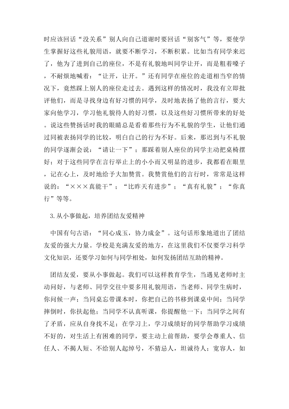 班主任如何做文明礼仪教育.docx_第2页