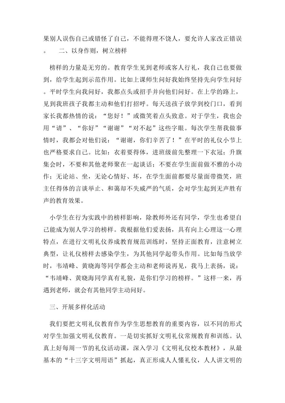 班主任如何做文明礼仪教育.docx_第3页