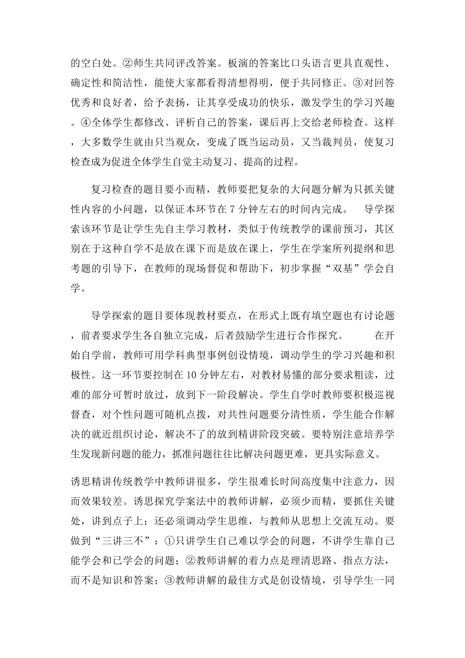 特色课堂教学模式.docx_第3页