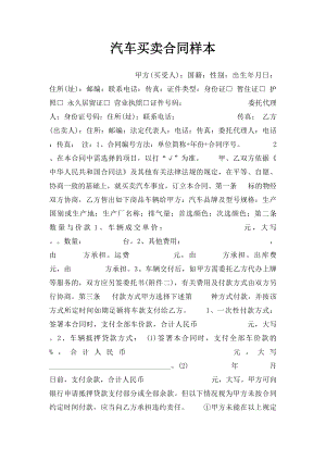 汽车买卖合同样本.docx