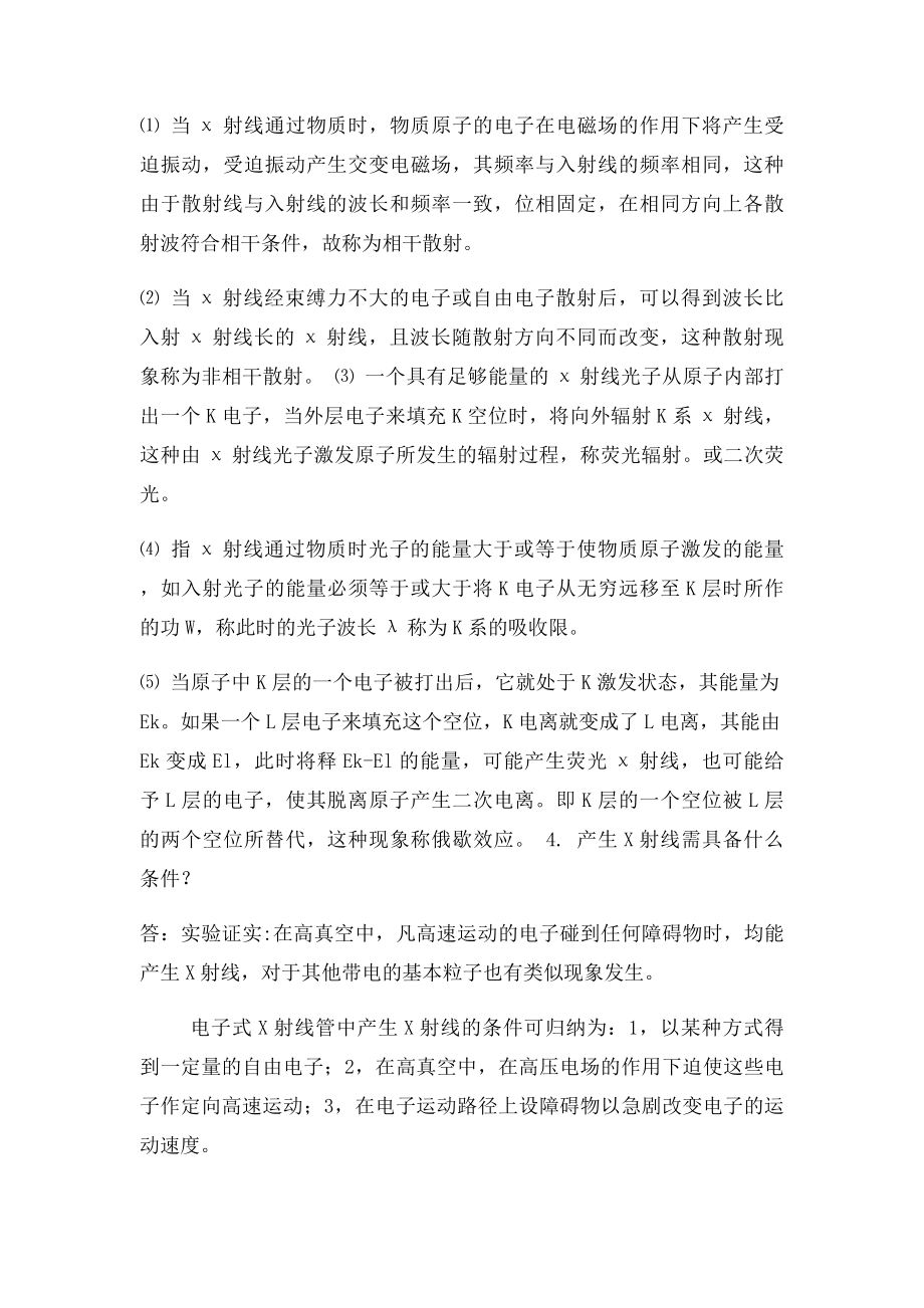 材料现代分析测试方法习题答案.docx_第2页