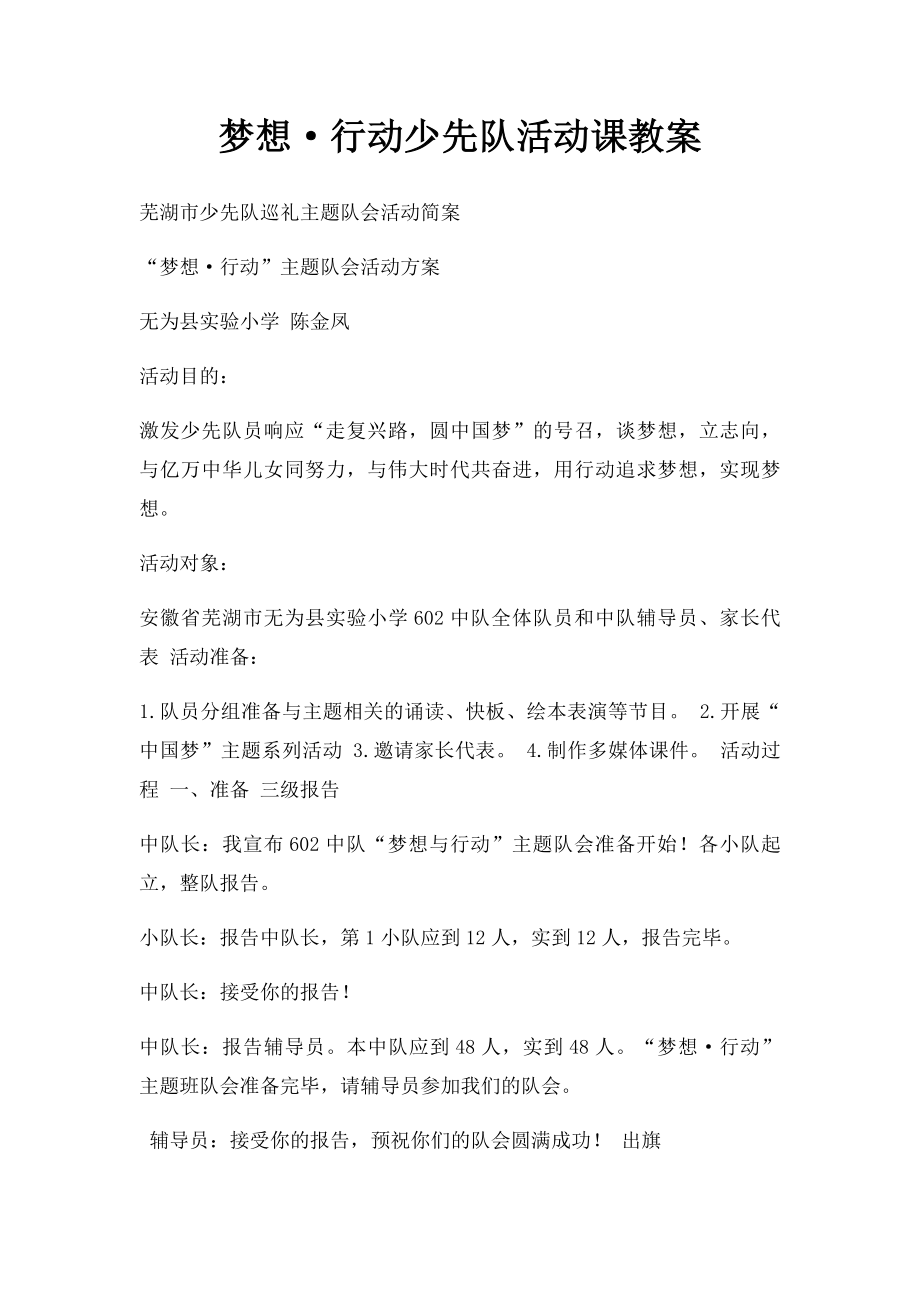 梦想·行动少先队活动课教案.docx_第1页