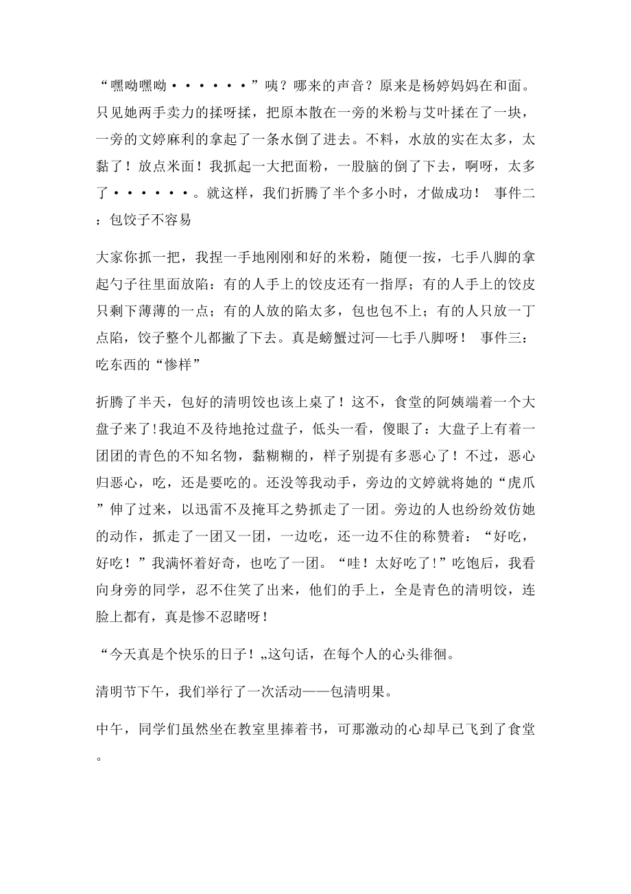 有趣的班会活动.docx_第3页