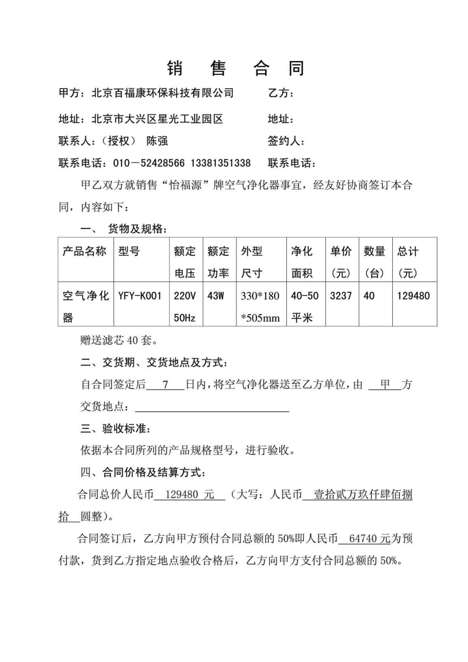 空气净化器销售合同.doc_第1页