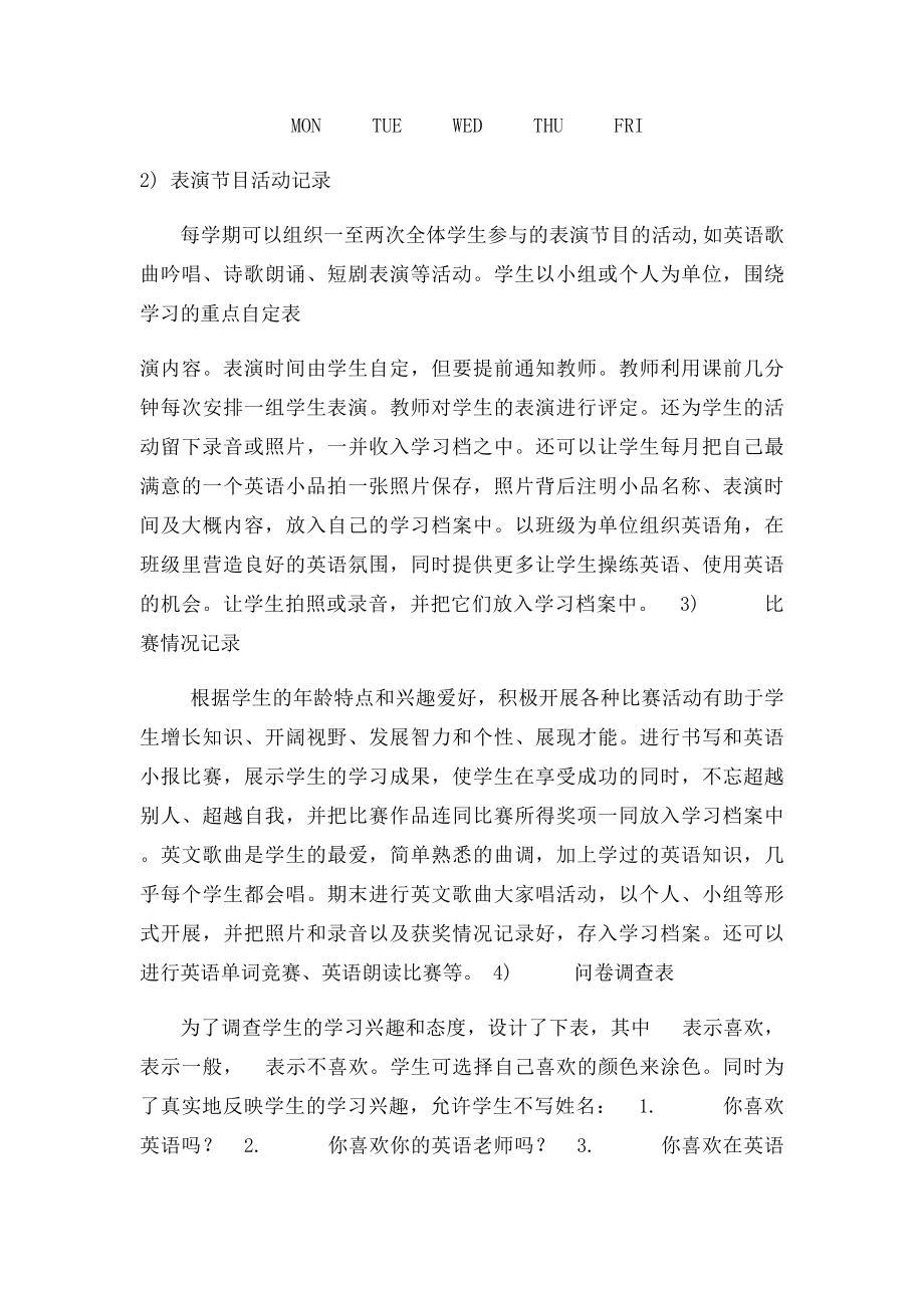 档案袋评价的设计.docx_第2页