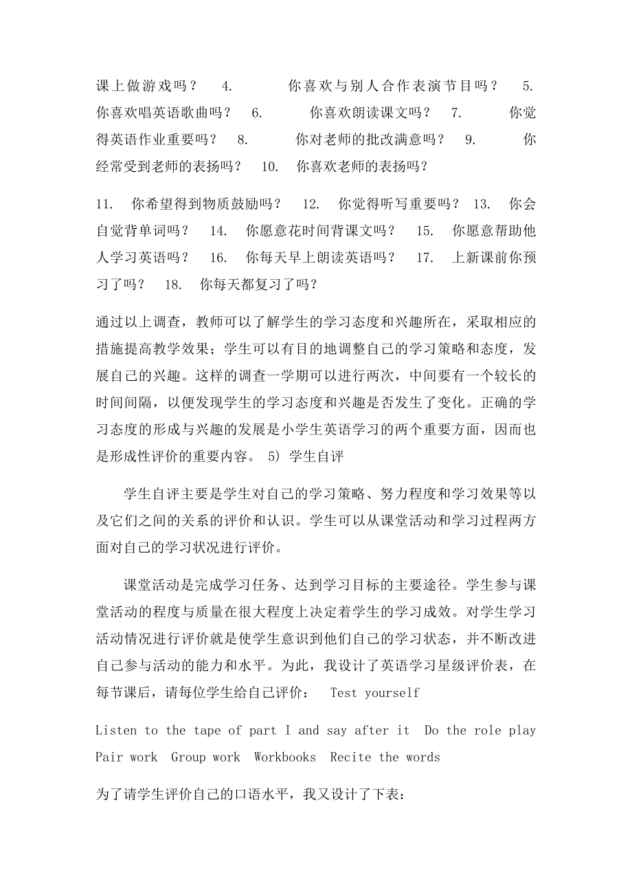 档案袋评价的设计.docx_第3页