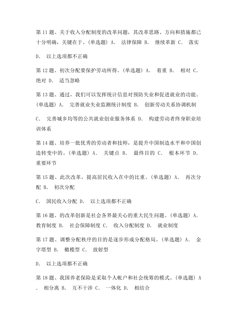 深化社会体制改革学习十届三中全会精神.docx_第2页