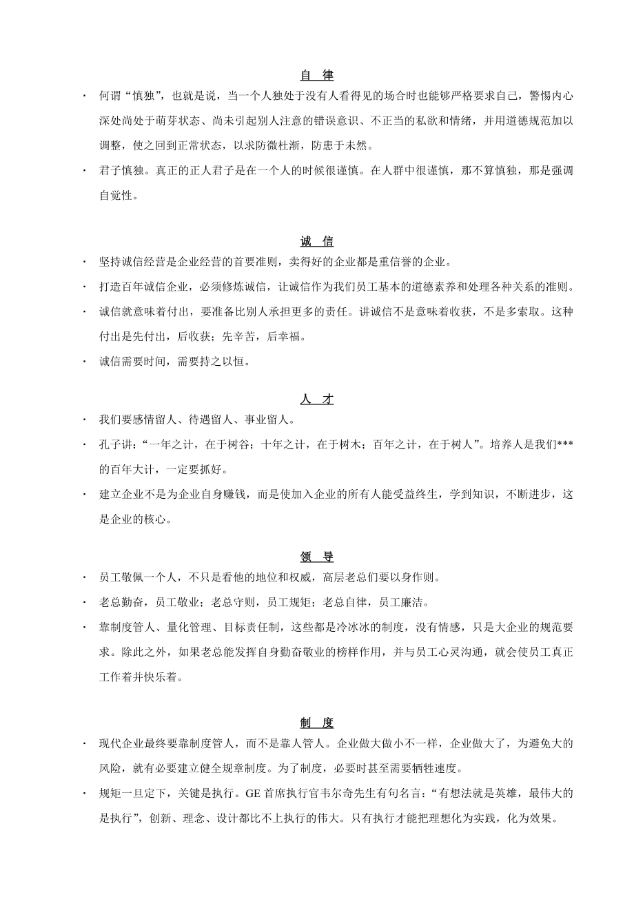 知名房地产企业文化箴言.doc_第2页