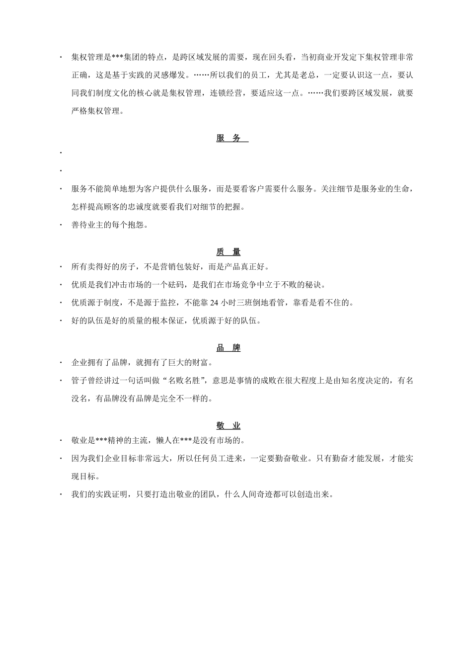 知名房地产企业文化箴言.doc_第3页