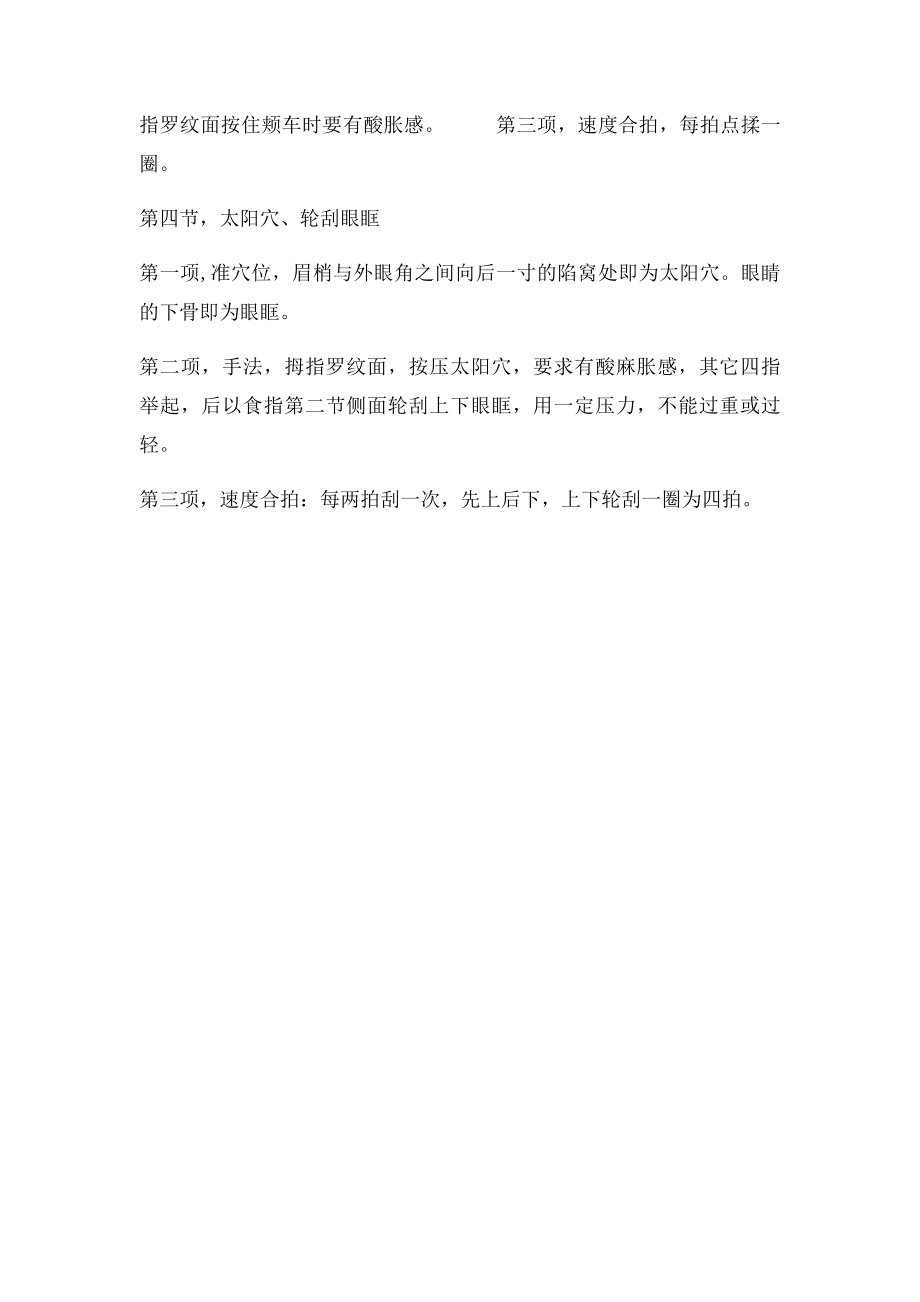 眼保健操图解(1).docx_第2页