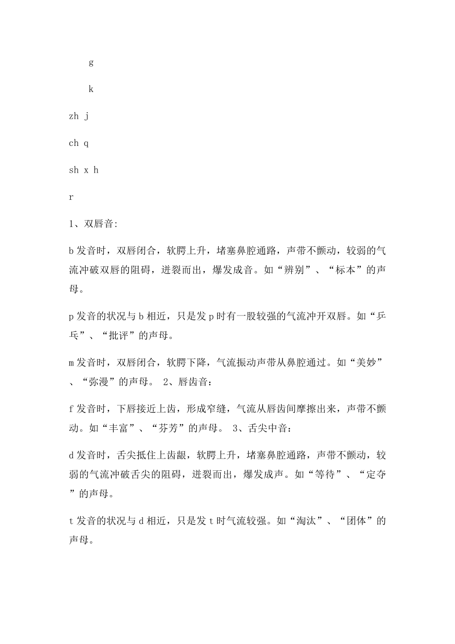 普通话声母doc教案.docx_第2页