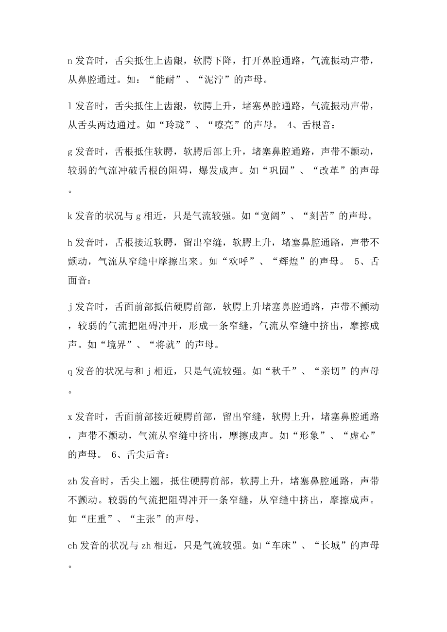 普通话声母doc教案.docx_第3页