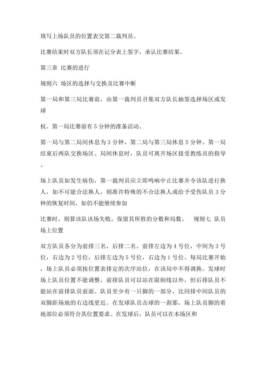 气排球比赛积分相同时如何计算小分 Z值如何计算.docx_第3页