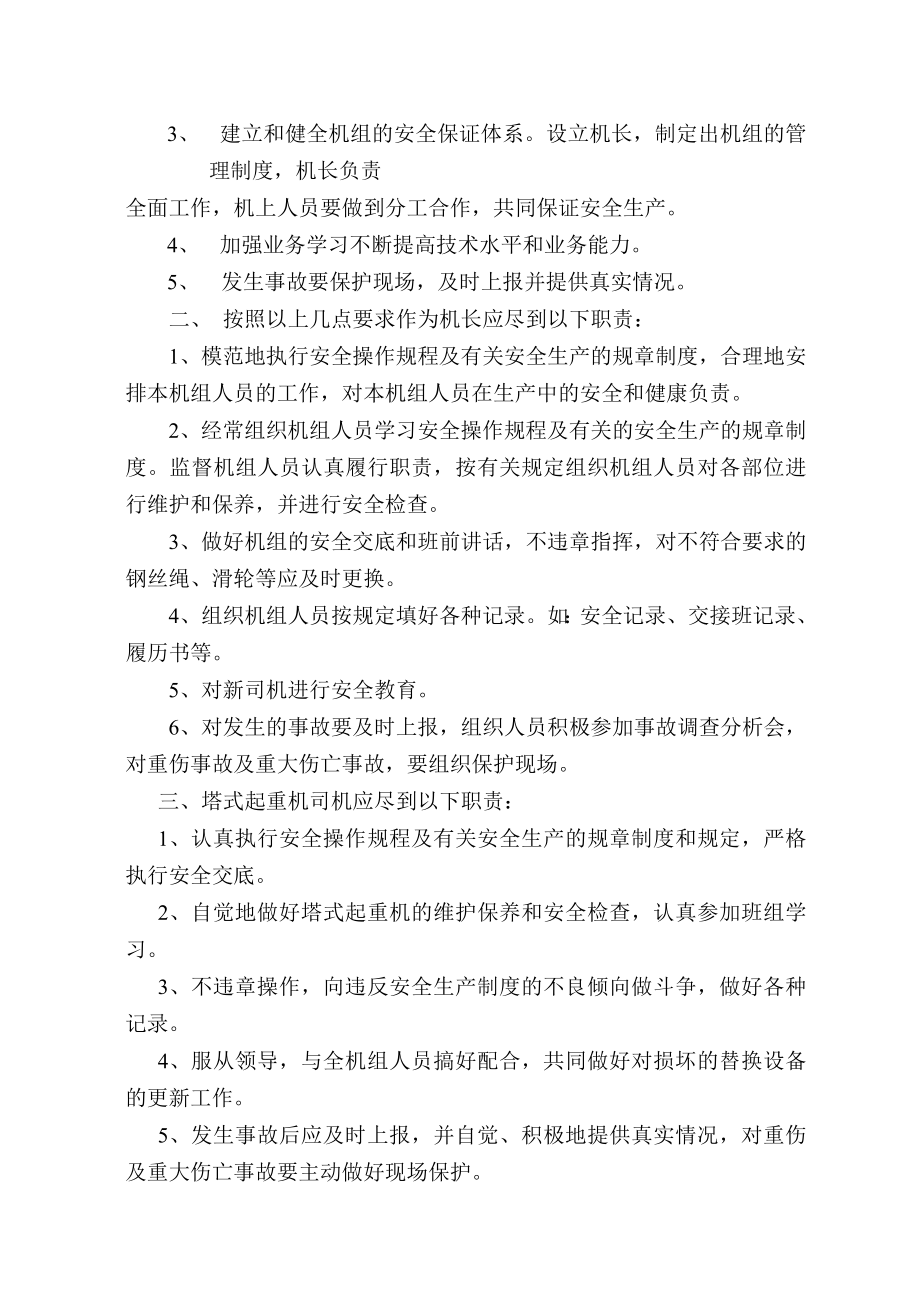 建设软件园项目部安全教育培训内容.doc_第2页