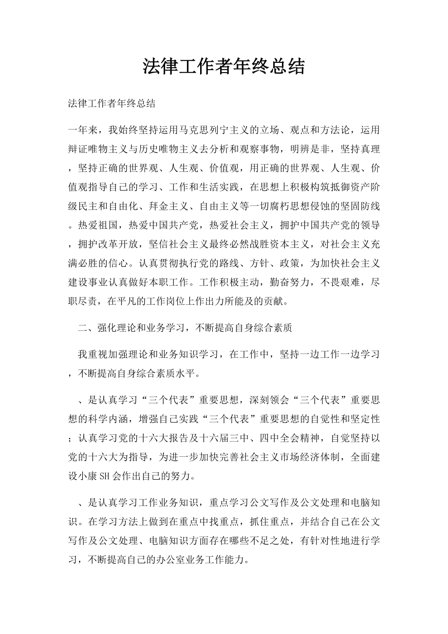 法律工作者年终总结.docx_第1页