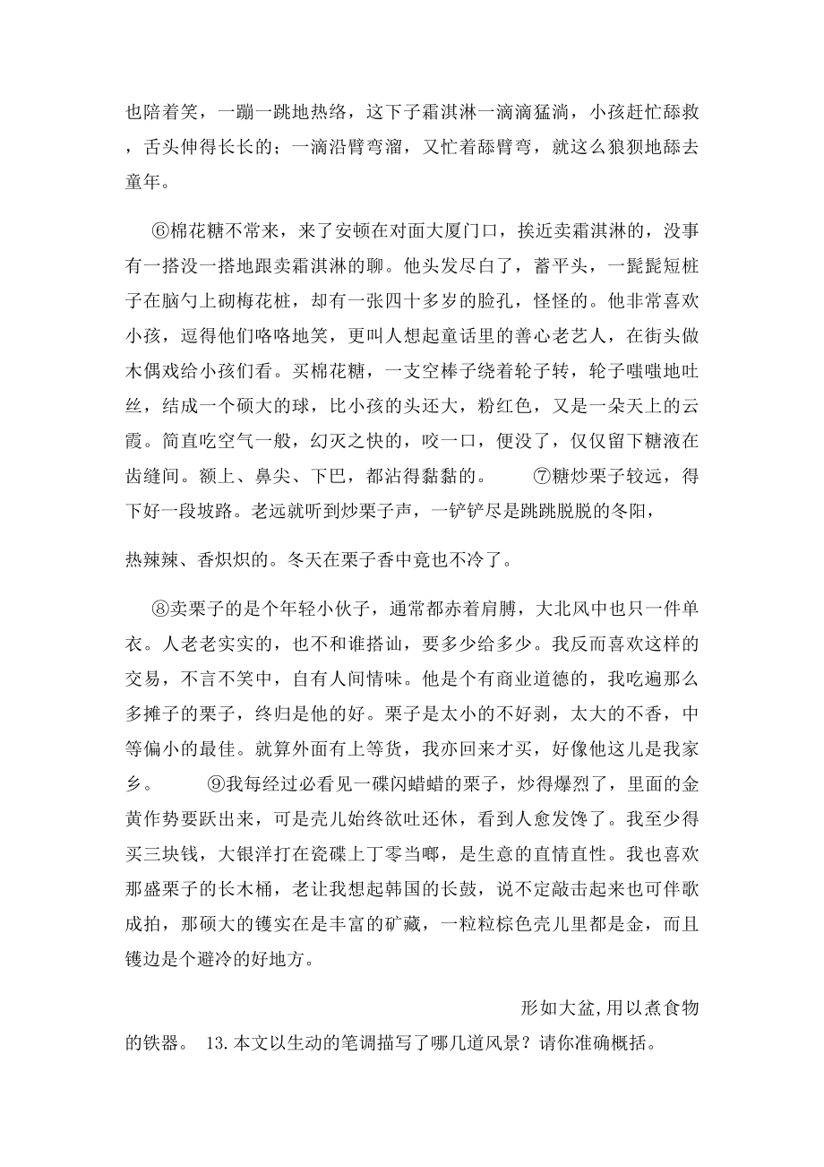 现代文阅读二训练七.docx_第2页