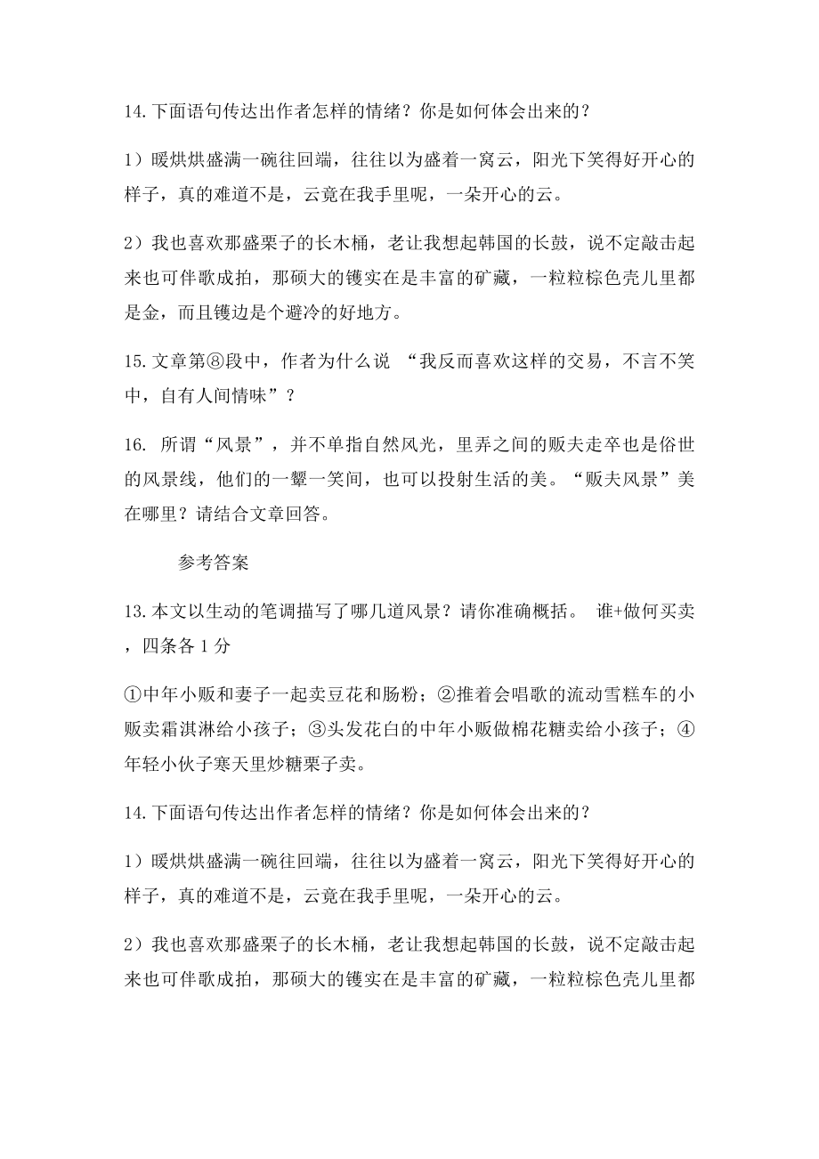 现代文阅读二训练七.docx_第3页