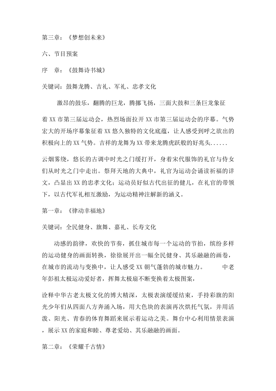 某市运动会开幕式概念方案.docx_第3页