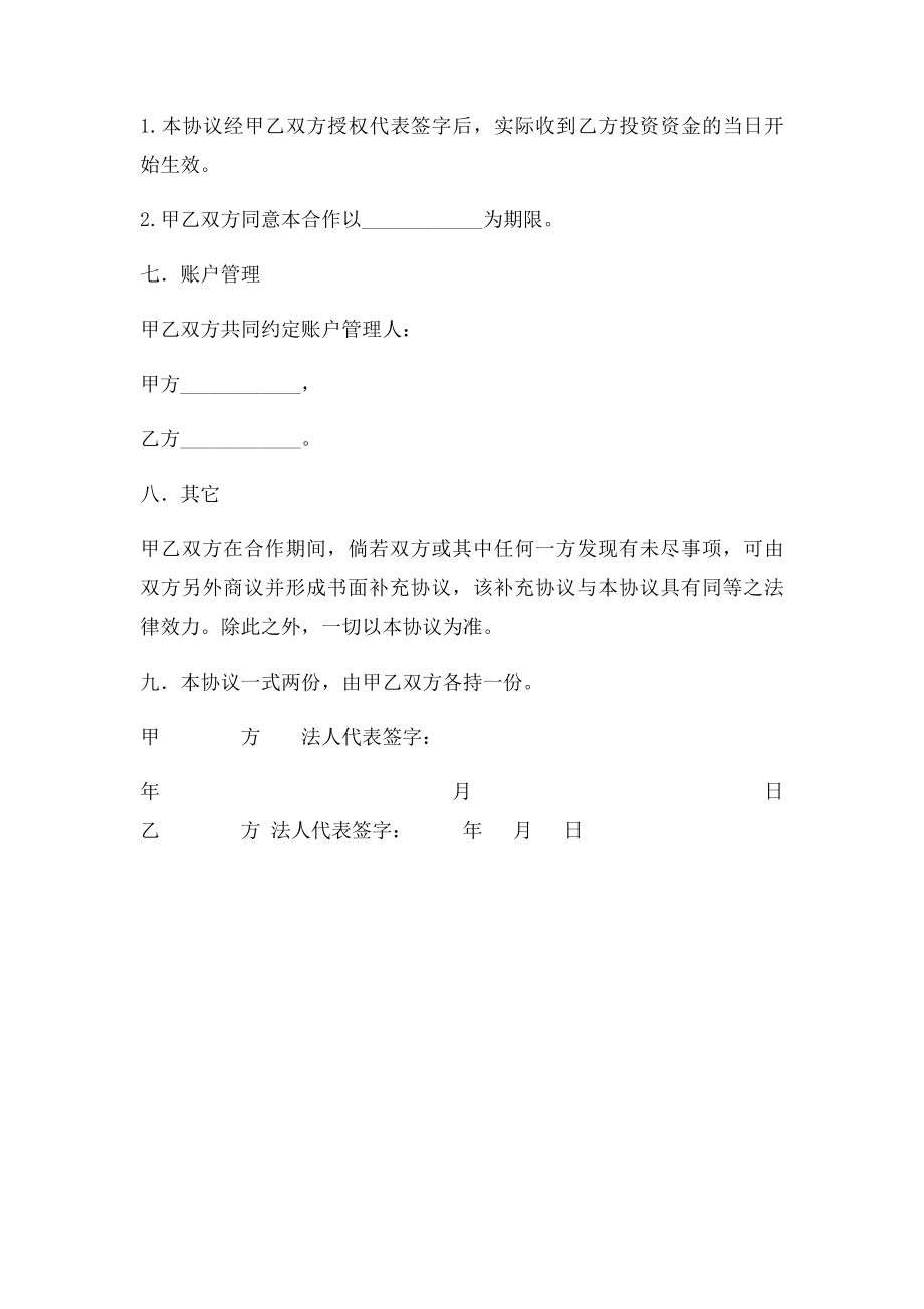 期货投资合作协议A.docx_第3页