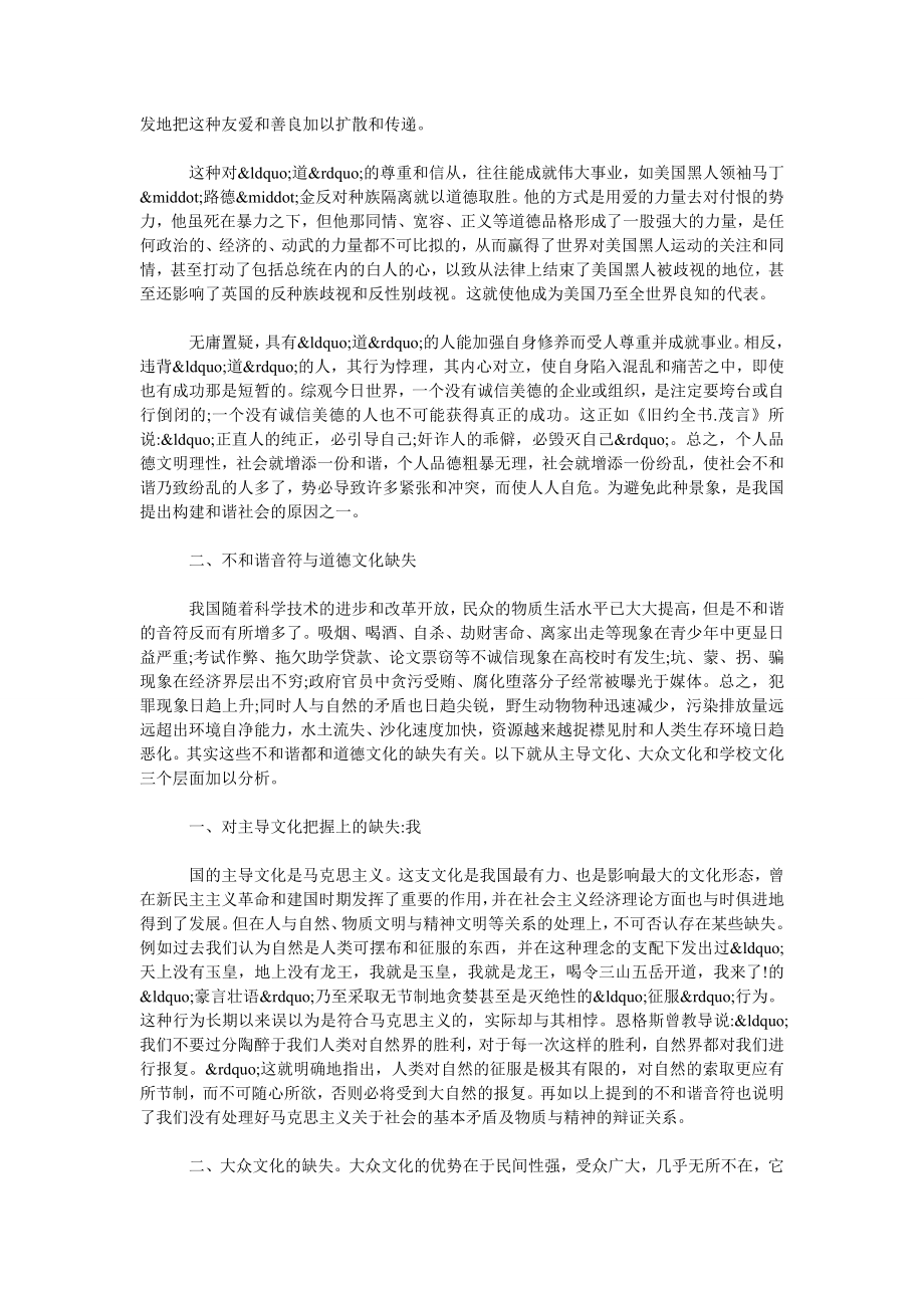 探析道德文化与构建和谐社会.doc_第2页