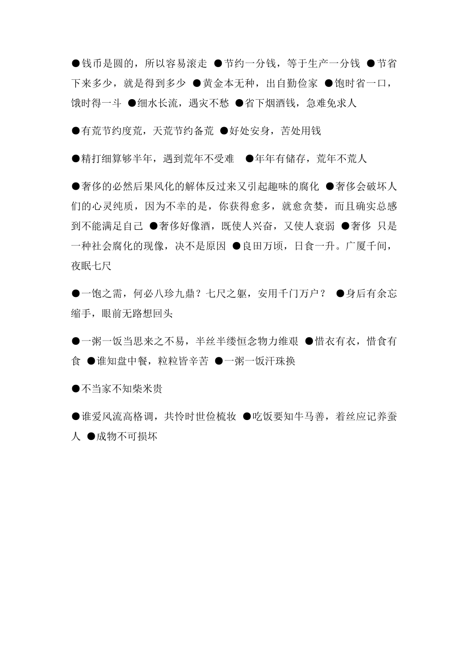 珍惜粮食的名人名言.docx_第2页