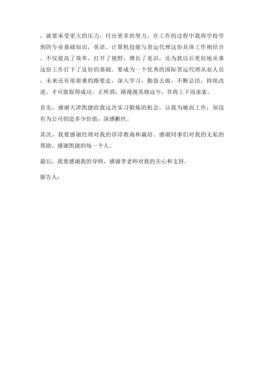 物流管理专业实习总结.docx_第2页