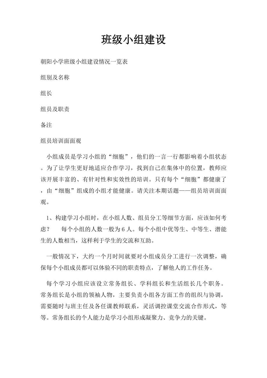 班级小组建设.docx_第1页