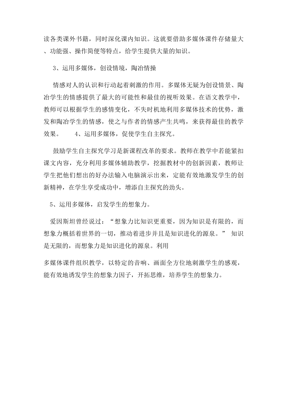 浅谈互联网+时代,多媒体技术在教学应用中的优点.docx_第2页