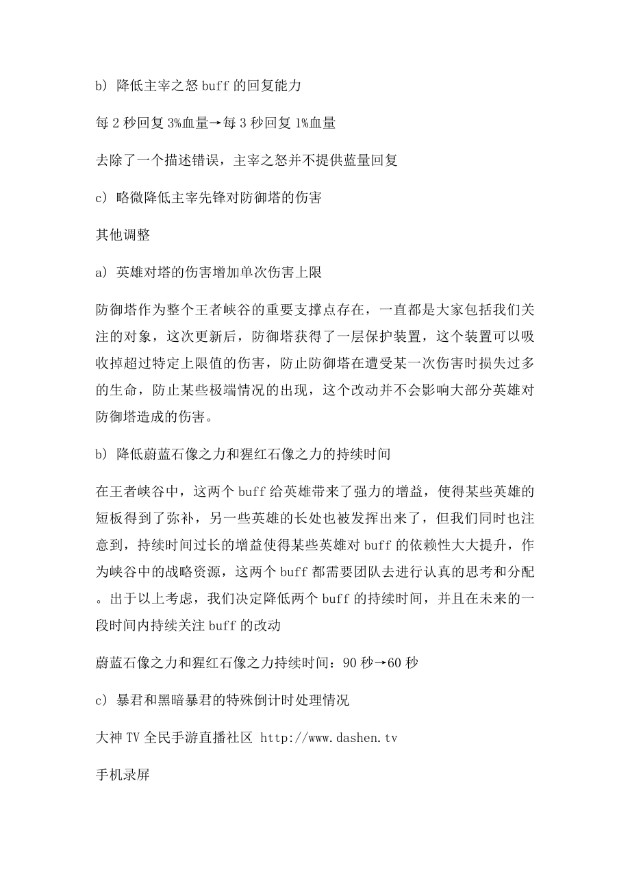 王者荣耀主宰黑暗暴君能力属性大调整.docx_第2页