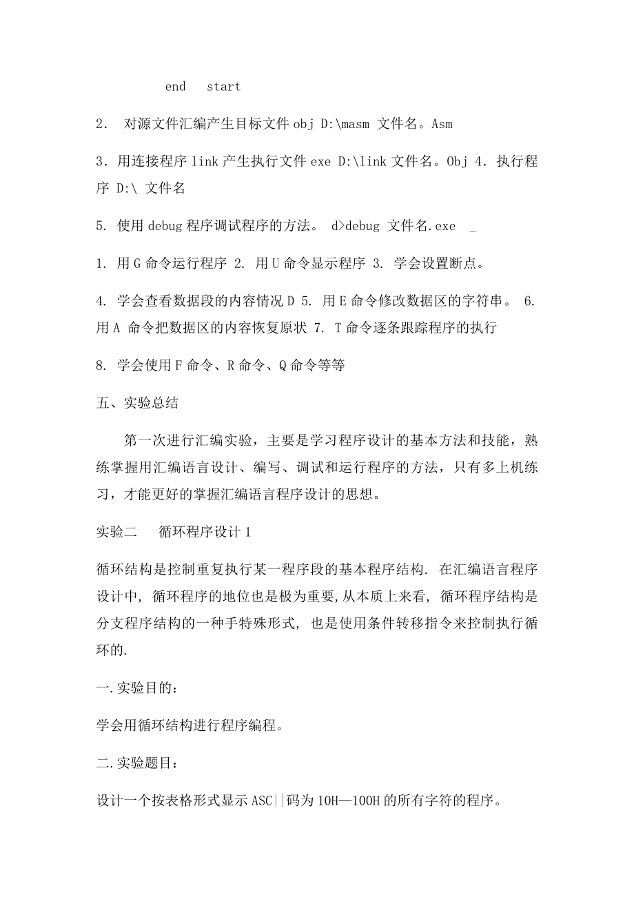 汇编语言程序设计实验报告.docx_第3页